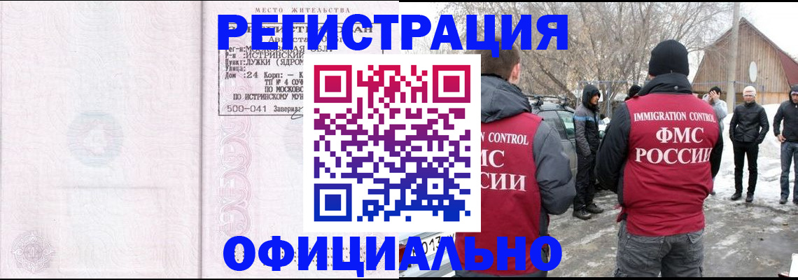 временная регистрация адрес в Советской Гавани